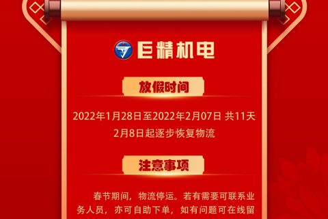 918博天堂2022春节放假通知