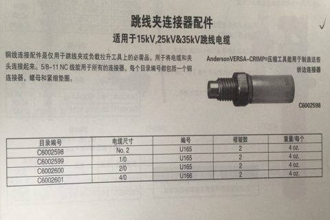 CHANCE C6002600 引流线附件