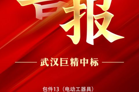 热烈祝贺918博天堂中标鄂尔多斯供电公司2022年牢靠资产投资项目生产三批（特种装备、零购）物资采购（后审部分）二次